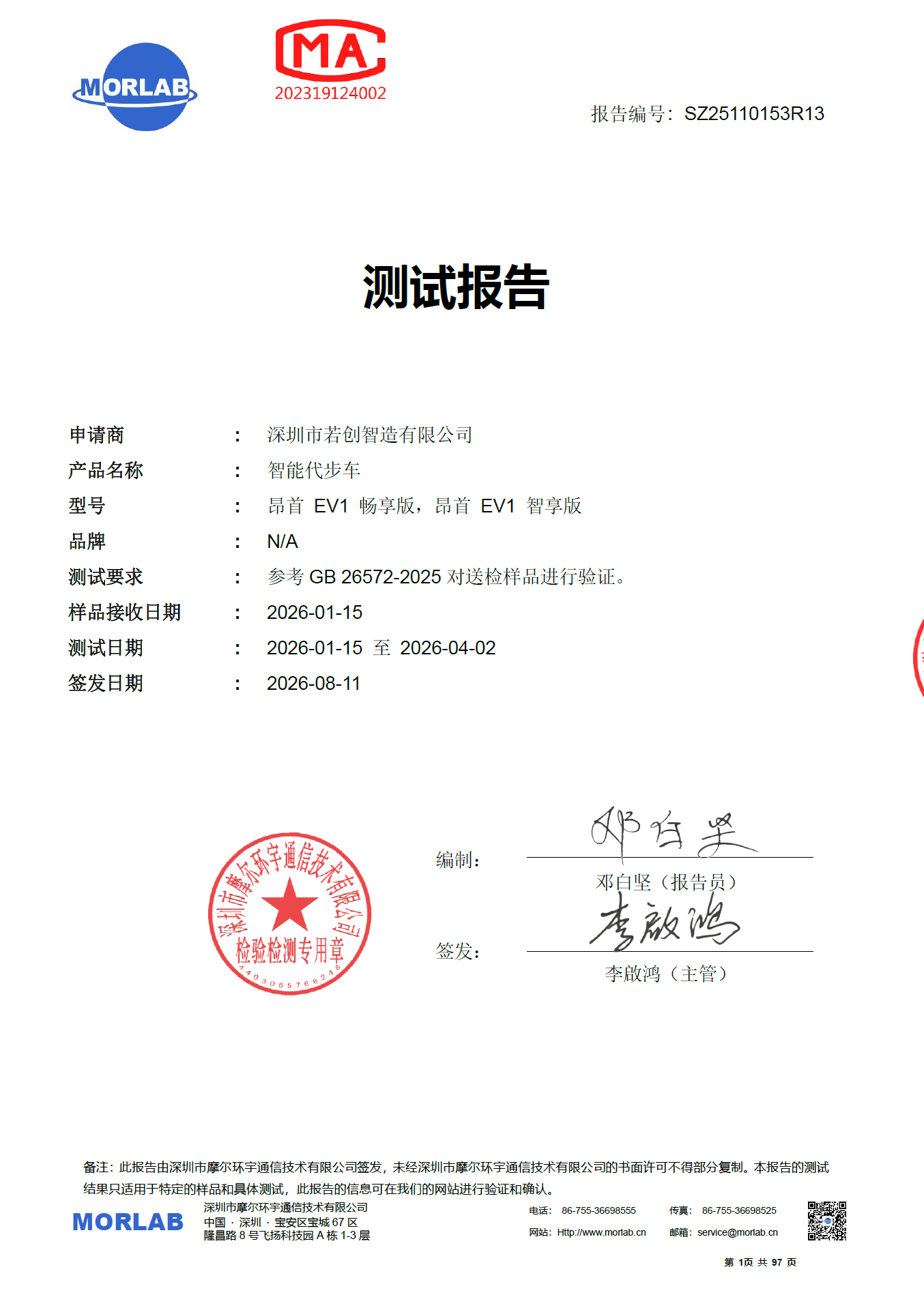 RoHS 环保无毒检测